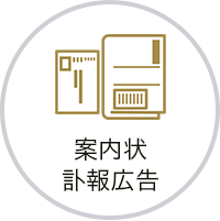 案内状