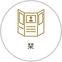 栞