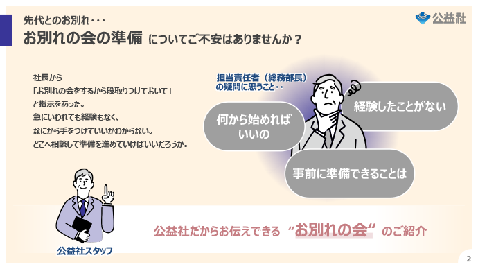 お別れの会での疑問点や不安